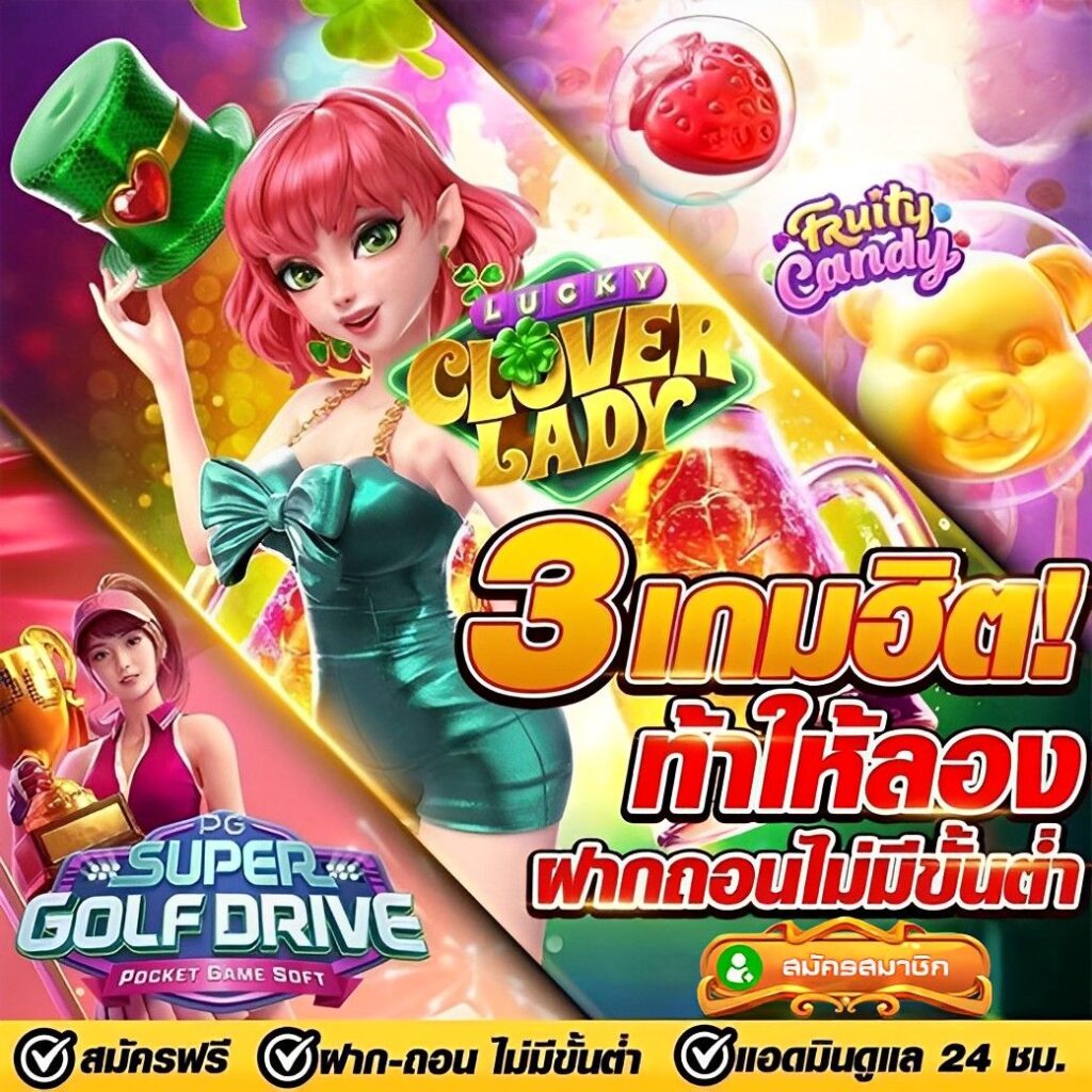 เกมฮิต